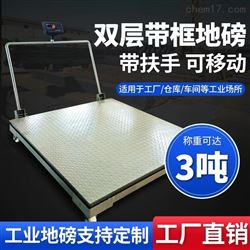 移动304不锈钢防爆电子地磅秤