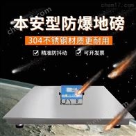 1-3吨不锈钢防爆电子小地磅秤