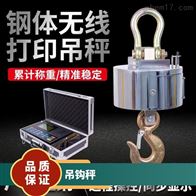 翔衡工业级20吨大屏幕无线电子吊钩秤